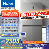 海尔（Haier）539升十字四开双开门风冷无霜家用电冰箱一级能效500升级款家电国家补贴20%BCD-539WGHTDEDH9U1