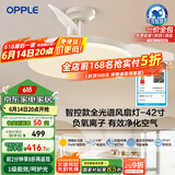 欧普（OPPLE）全光谱42寸风扇灯吊扇灯智能一体LEDRa98餐厅卧室吊灯冰风1级能效