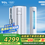 TCL空调 3匹 新二级能效节能 变频冷暖 智净风除菌 客厅空调立式 空调柜机KFR-72LW/JV2Ea+B2以旧换新