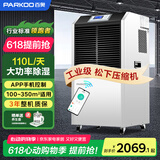 百奥（PARKOO）除湿机工业/抽湿机工业 110升大功率仓库地下室别墅除湿器 150-350平方工业除湿机 YDA-8138EB