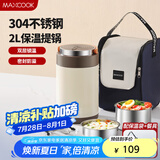 美厨（maxcook）304不锈钢保温饭盒提锅2L 真空保温桶学生饭盒配餐具袋子MCTG0765