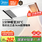 美的（Midea）浴霸暖风照明排气一体集成300x600风暖卫生间暖风机换气浴霸灯G2