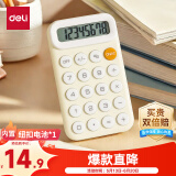 得力(deli)便携款学生计算器 马卡龙迷你计算器 亲肤按键 小学简易计算适用 学习用品 黄TE10