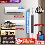 格力（GREE）新能效 智能WIFI 空调组合套装 店铺柜挂自清洁云锦系列组合套装 35云锦2代一级*2+72云锦2代一级