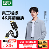 绿联HDMI线2.0版4K数字高清线2米视频线工程级 笔记本电脑机顶盒连接电视投影仪显示器数据连接线10107