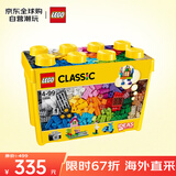 乐高（LEGO）积木拼装玩具 经典创意10698大号创意积木盒 4岁+儿童生日礼物