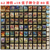三国手杀新Ui神将全套扩展包桌游神郭嘉荀彧孙策典韦贾诩赵云马超 62神+18手牌全80张畅玩 不塑封宽卡