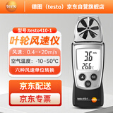 德图testo410-1叶轮式风速仪风温测试仪工业风速计