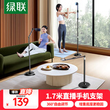 绿联 平板支架落地 床头手机支架金属悬臂懒人支架直播追剧钢琴网课瑜伽俯拍录视频自拍调节落地支架 【7.2英寸手机通用】/1.7米高度/360°调节