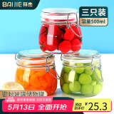 拜杰玻璃密封罐500ml3只装罐头燕窝果酱瓶蜂蜜罐泡菜坛泡酒瓶分装瓶