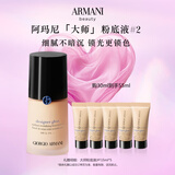 阿玛尼大师锁光粉底液#2黄二白轻薄遮瑕奶油肌 礼盒纪念日生日礼物女