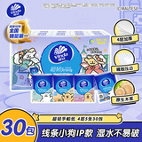 维达（Vinda）超韧手帕纸4层5张*30包 纸巾小包 线条小狗IP款 