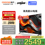 酷开创维75K3 Pro 2025款 75英寸 二级能效 144Hz超高刷 以旧换新补贴AI液晶游戏75P3E Max