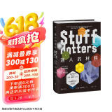 迷人的材料 10种改变世界的神奇物质和它们背后的科学故事（精装珍藏版“大众喜爱的50种图书”）京东超级618