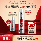 施华蔻专业OSIS Session刚劲定型喷雾发胶300ml清爽蓬松持久