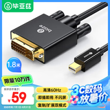毕亚兹 Mini DP转DVI转换线扩展迷你DP高清转接头 1.8米 Surface苹果Mac雷电接口电脑接投影仪 HX21