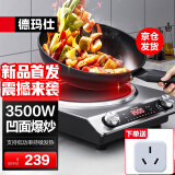 德玛仕（DEMASHI）电磁炉凹面3500W大功率家用电磁灶猛火爆炒炒菜商用电磁炉一套带锅 【高性价比】3500W电磁炉丨单机款丨凹面爆炒