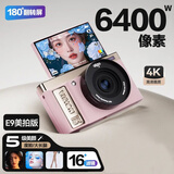 aigo爱国者D9/E9美拍版 翻转屏自拍学生数码照相机生日礼物女生入门校园高清旅游平替ccd  粉色128GB