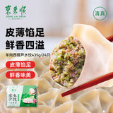 东来顺羊肉西葫芦水饺435g（24只） 饺子蒸饺煎饺早餐夜宵速冻清真食品