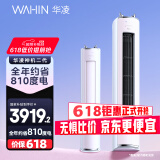 华凌空调 神机二代3匹超一级空调柜机 液冷散热KFR-72LW/N8HE1Ⅱ 陶砂杏款 以旧换新家电国家补贴