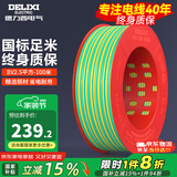 德力西（DELIXI）电线电缆线国标电源线铜芯家用电线BV2.5/4/6平方单股铜线电线 【100米】BV2.5黄绿色硬线