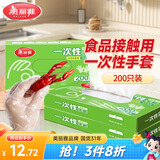 美丽雅一次性手套食品级200只厨房洗碗家务儿童做饭菜塑料盒装式手套