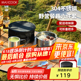 美厨（maxcook）304不锈钢户外餐具套装 便携饭盒餐具杯子叉勺露营野餐MCFT5922
