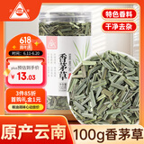 川珍香茅草100g瓶装 大风茅干柠檬草香草 泰国冬阴功汤调料火锅卤料