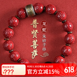 李居明朱砂手串本命佛手链2025蛇年本命年生肖属蛇龙佩戴吉祥物普贤菩萨