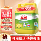 立白洗洁精清新柠檬 强效去油不伤手 A类食品用 餐馆酒店大桶装5.62kg
