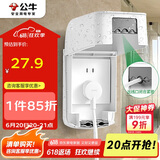 公牛（BULL）开关插座 防水开关面板盒防溅盒插座浴室F04(仅适合86型暗装使用)