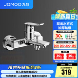 九牧（JOMOO）卫浴淋浴壁挂式水龙头混水阀淋浴器浴缸下水龙头冷热加厚防爆 【带下出水】35311