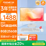 方正23.8英寸 一体机电脑台式整机 商用家用办公 国家补贴20%(12代N95 8G+256G IPS-ADS屏)