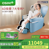 傲胜（OSIM）按摩椅家用全身多功能高端按摩椅四轨双芯云更新科技OS-880P大天王Pro圆梦椅 生日礼物实用送父母 远黛蓝