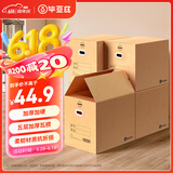 毕亚兹（BIAZE）【高品质五层加硬】搬家纸箱有扣手50*40*40大号打包箱5个装 