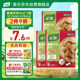 家乐炸粉系列 香蒜炸粉45g*3袋 小酥肉天妇罗炸粉 炸鸡调味料
