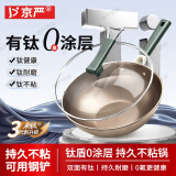 京严钛炒锅不粘锅钛锅炒菜锅有钛电磁炉燃气灶专用纯钛炒锅 【双面有钛】0氟涂层/不粘锅 32cm 【持久不粘｜可用钢铲】