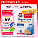 双心（Doppel herz）钙片镁+维生素D3复合片*40片 强健骨骼肌肉 青少年中老年