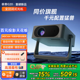 极兽JISHOU投影仪云台超高清家用办公会议酒店民宿舍客厅卧室白墙小型便携【自动对焦】G20全封闭直投光机