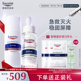 优色林（Eucerin）修红舒敏（修红霜50ml+舒安精华30ml）舒缓敏感褪红护肤品送礼物
