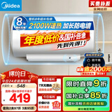 美的（Midea）【整机8年质保】50升电热水器2100W节能省电速热出租屋双重杀菌加长防电墙国家补贴15%F50-21WA1