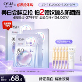 欧诗漫（OSM）珍珠美白淡斑面膜补水保湿改善暗沉提亮肤色护肤品5片/盒