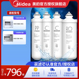 美的净水器滤芯-适用MRO201-4、201A-4、1796A-400Gmro1598b-400gmrc1698c-600g，1698-600g，F1系列 全套-适用于大智和M400