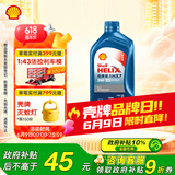 壳牌（Shell）机油全合成机油5w-20(5w20) API SP级 1L 蓝壳HX7 PLUS