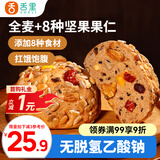 舌里八宝坚果欧包480g全麦面包坚果仁核桃仁红枣丁早餐代餐休闲零食