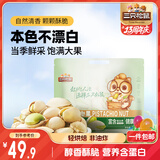 三只松鼠开心果500g/袋装 坚果炒货无漂白干果休闲零食品送礼