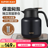 苏泊尔（SUPOR）保温壶316不锈钢泡茶壶家用热水瓶大容量焖茶壶保温水壶闷暖水壶 丹泉蓝- 1L 【有茶仓】焖泡壶