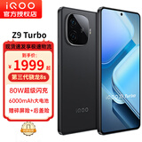 vivo iQOO Z9 Turbo 第三代骁龙8s独显芯片Turbo 6000mAh超薄蓝海电池 新品5G电竞手机 曜夜黑12+256GB全网通 iQOO极风散热套装