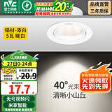 雷士（NVC） led射灯防眩铝材筒灯天花灯服装店背景墙展厅嵌入式孔灯走廊灯 5W铝材暖白光 漆白 开孔75-85mm