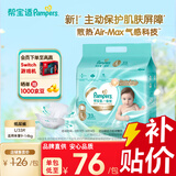 帮宝适一级帮宝宝纸尿裤婴儿 新生儿尿不湿尿裤尿片 薄款超薄透气散热 L33片 (9-14kg)